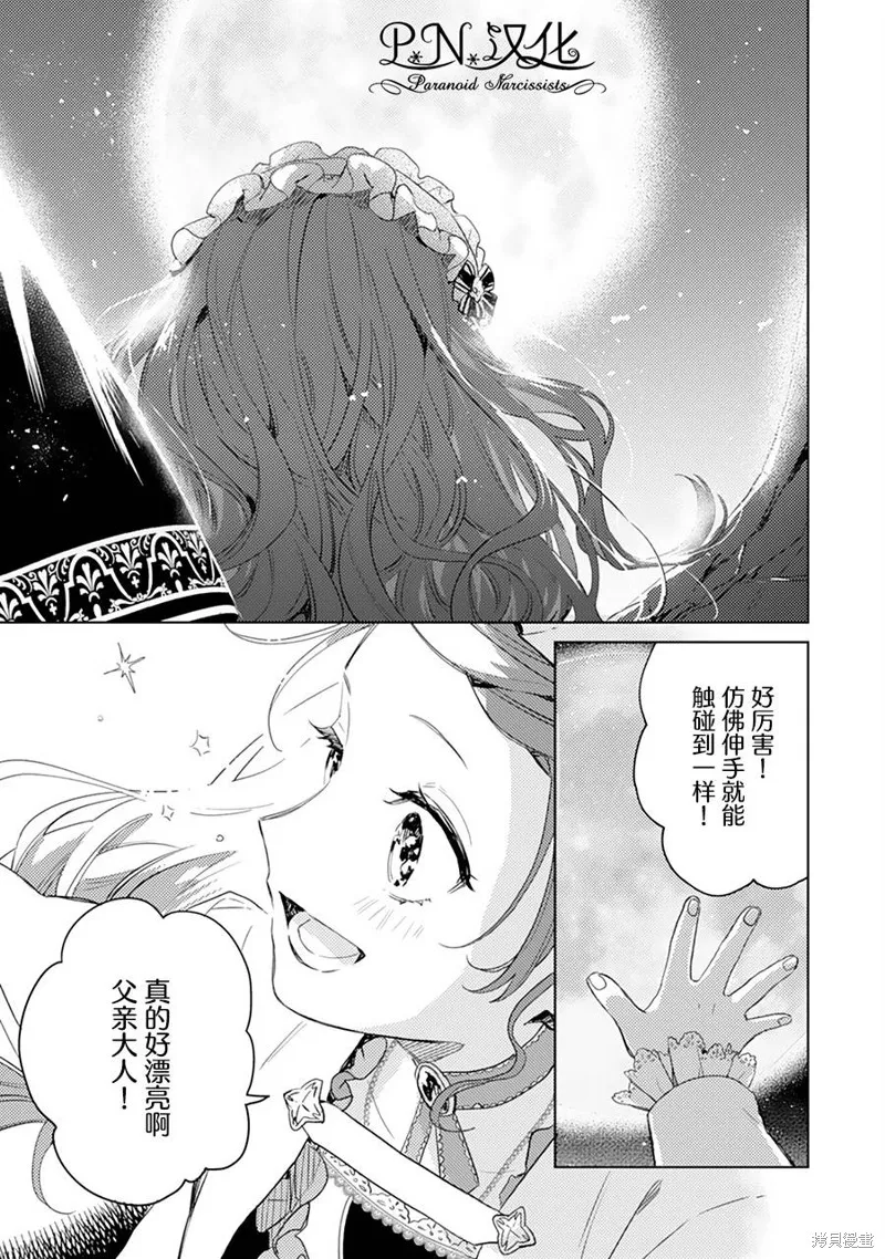 转生恶役幼女成为了恐怖爸爸的爱女,第07话,第28张