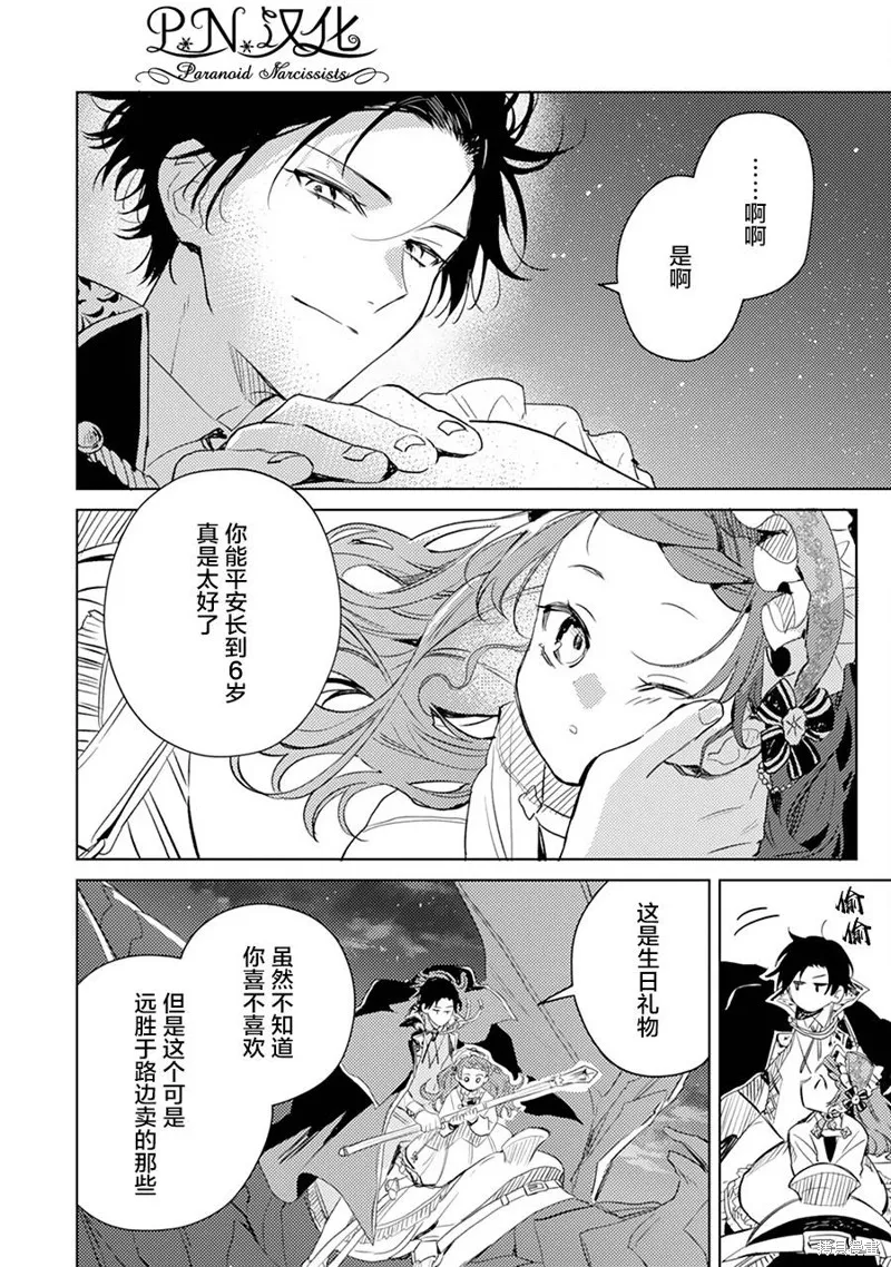 转生恶役幼女成为了恐怖爸爸的爱女,第07话,第29张