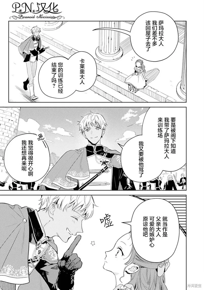 转生恶役幼女成为了恐怖爸爸的爱女,第07话,第3张