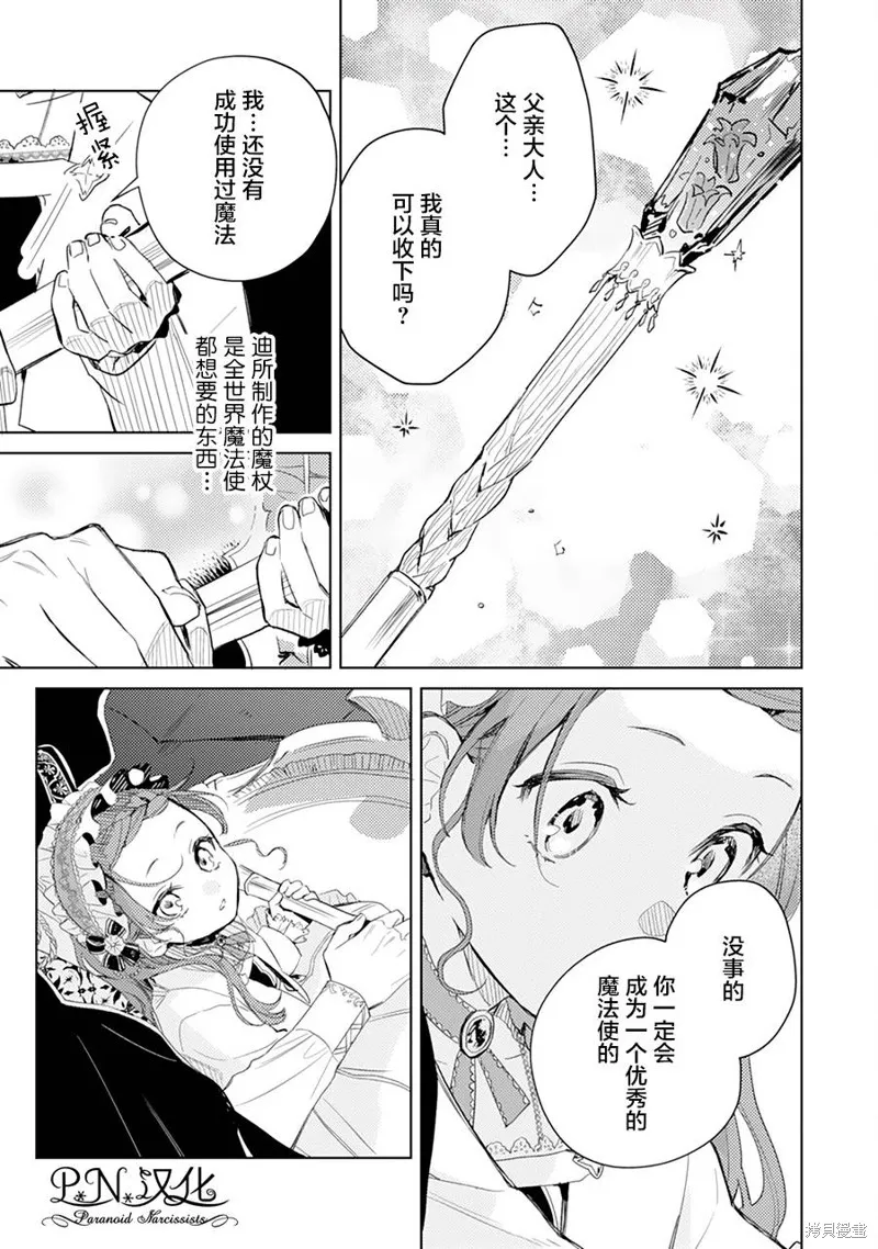 转生恶役幼女成为了恐怖爸爸的爱女,第07话,第30张