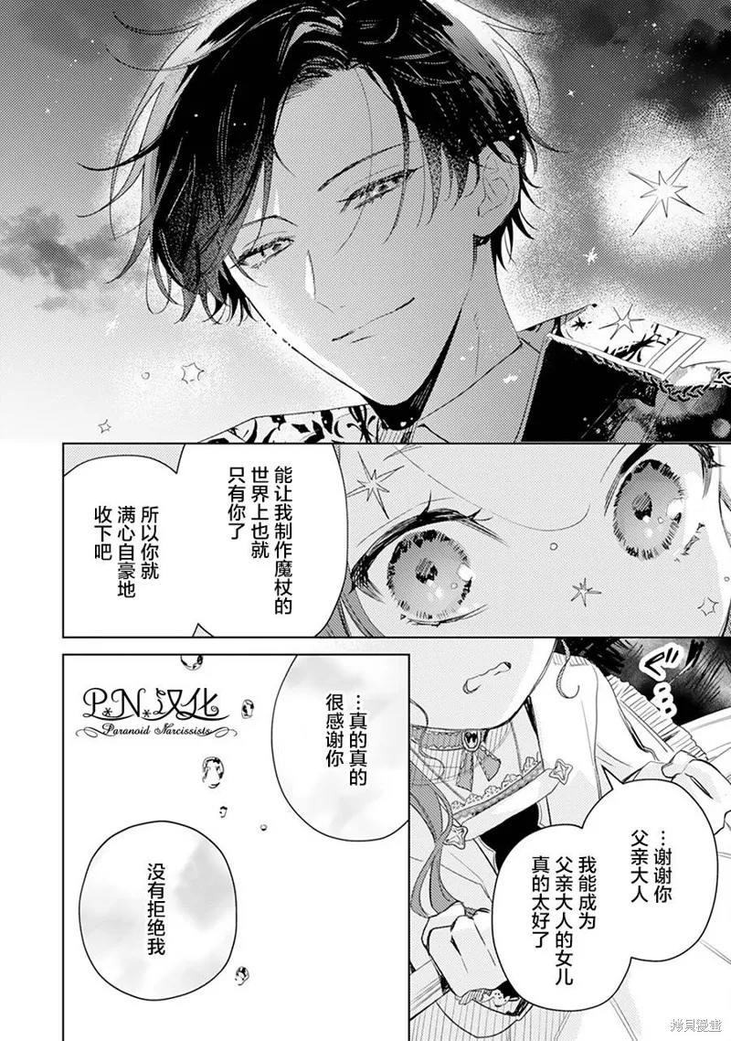 转生恶役幼女成为了恐怖爸爸的爱女,第07话,第31张