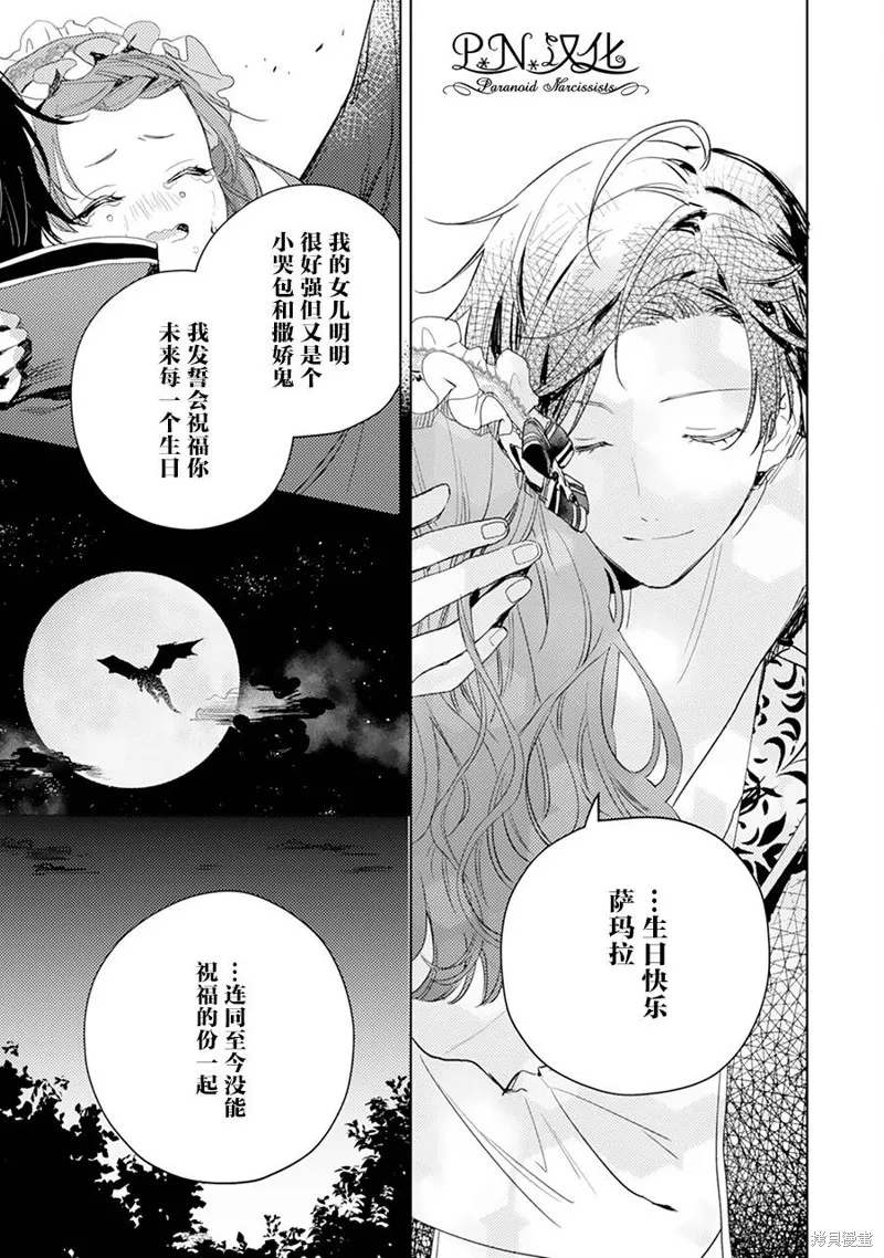 转生恶役幼女成为了恐怖爸爸的爱女,第07话,第32张