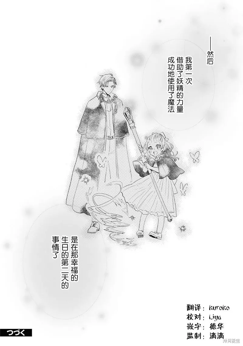 转生恶役幼女成为了恐怖爸爸的爱女,第07话,第33张