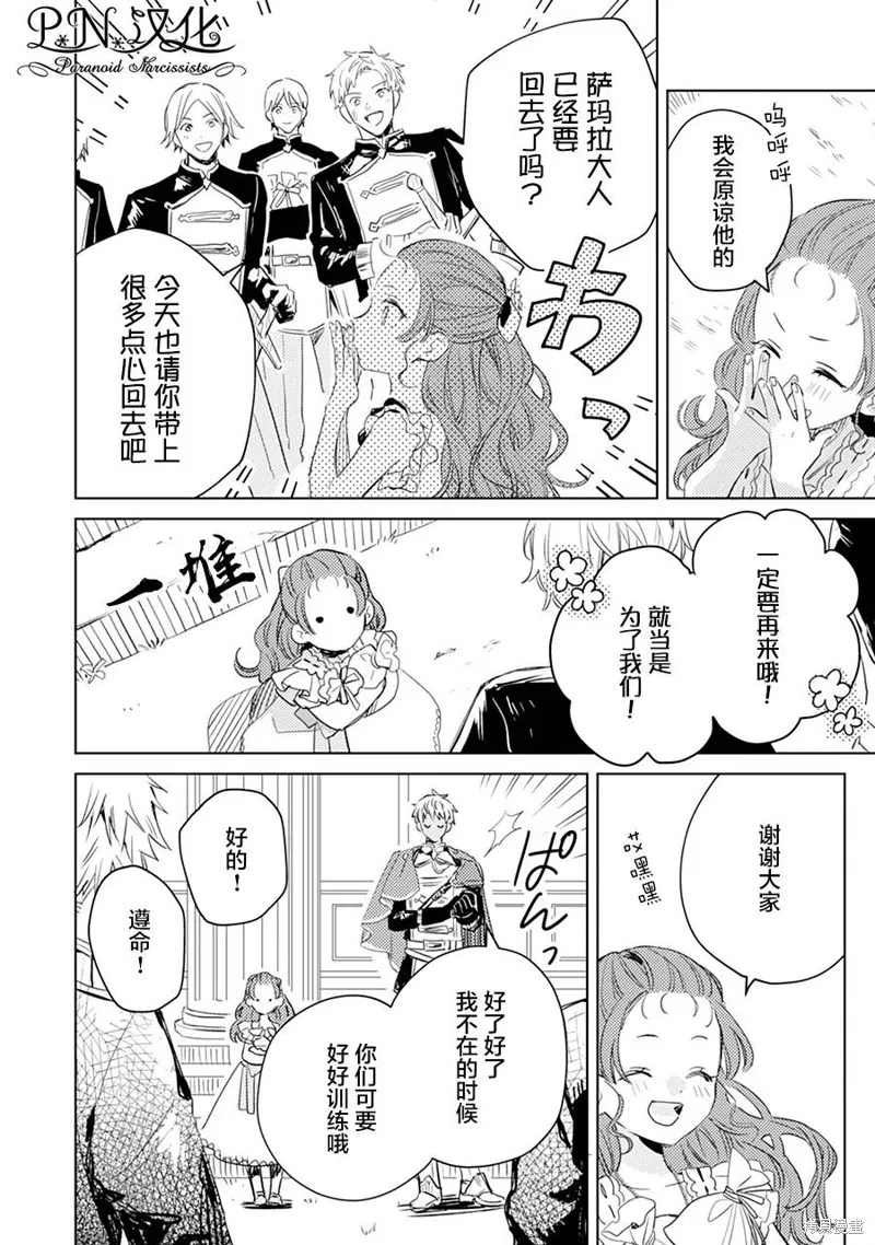 转生恶役幼女成为了恐怖爸爸的爱女,第07话,第4张