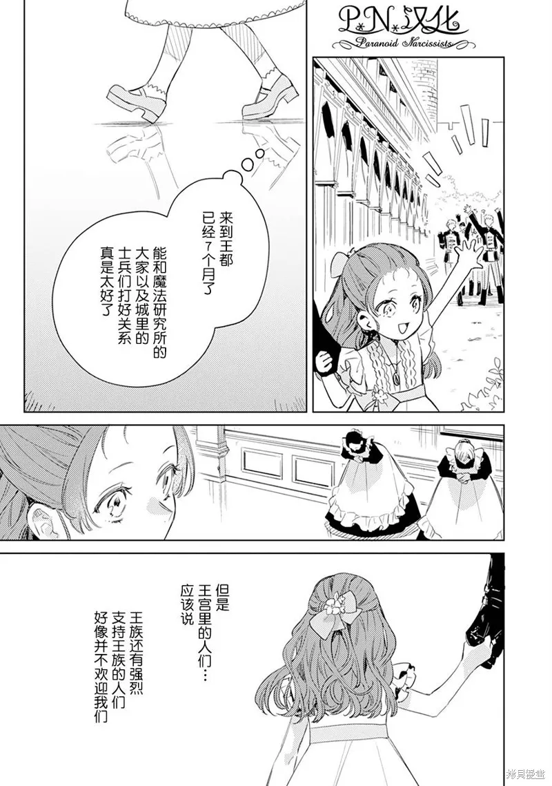 转生恶役幼女成为了恐怖爸爸的爱女,第07话,第5张