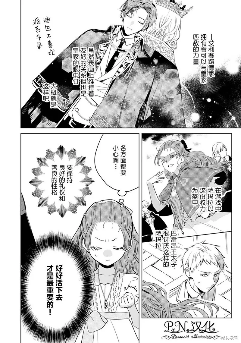 转生恶役幼女成为了恐怖爸爸的爱女,第07话,第6张