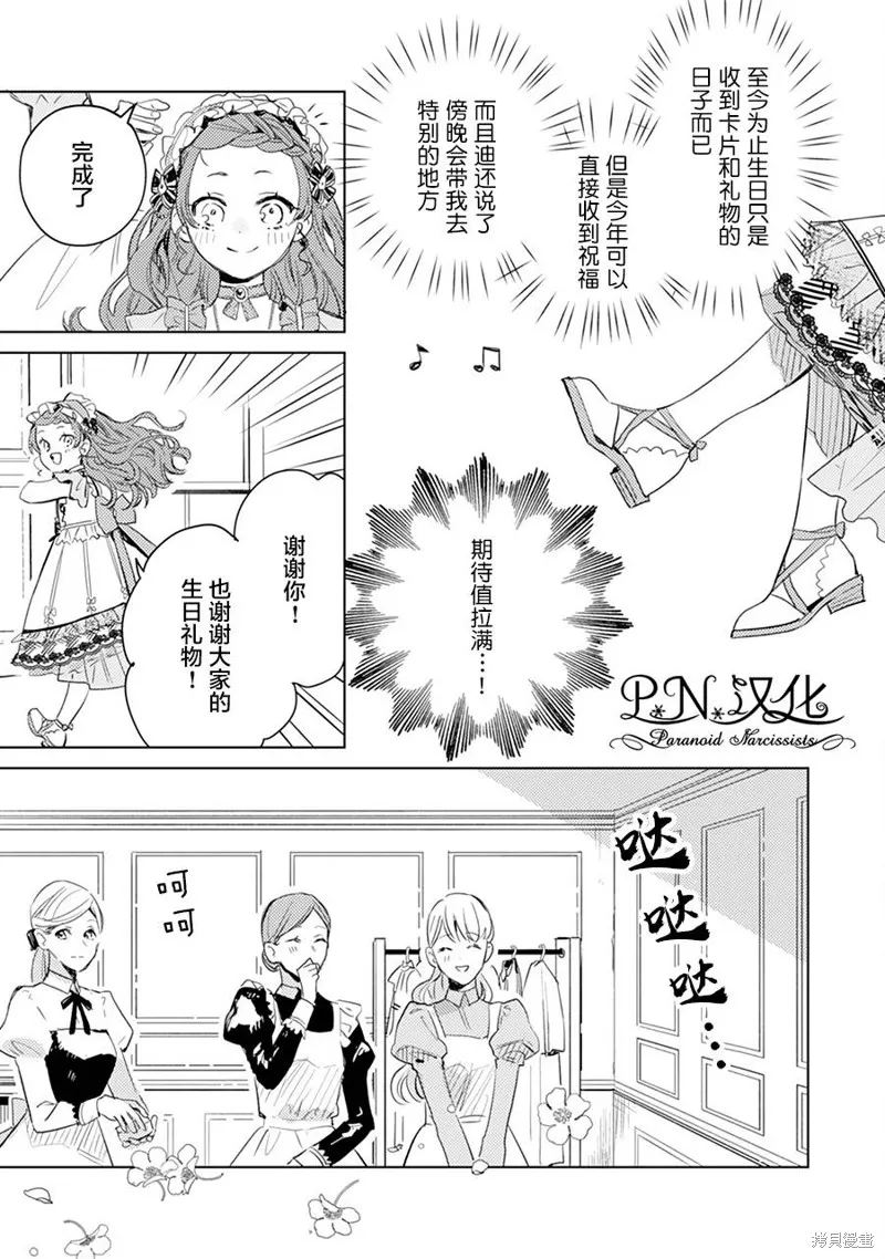 转生恶役幼女成为了恐怖爸爸的爱女,第07话,第9张