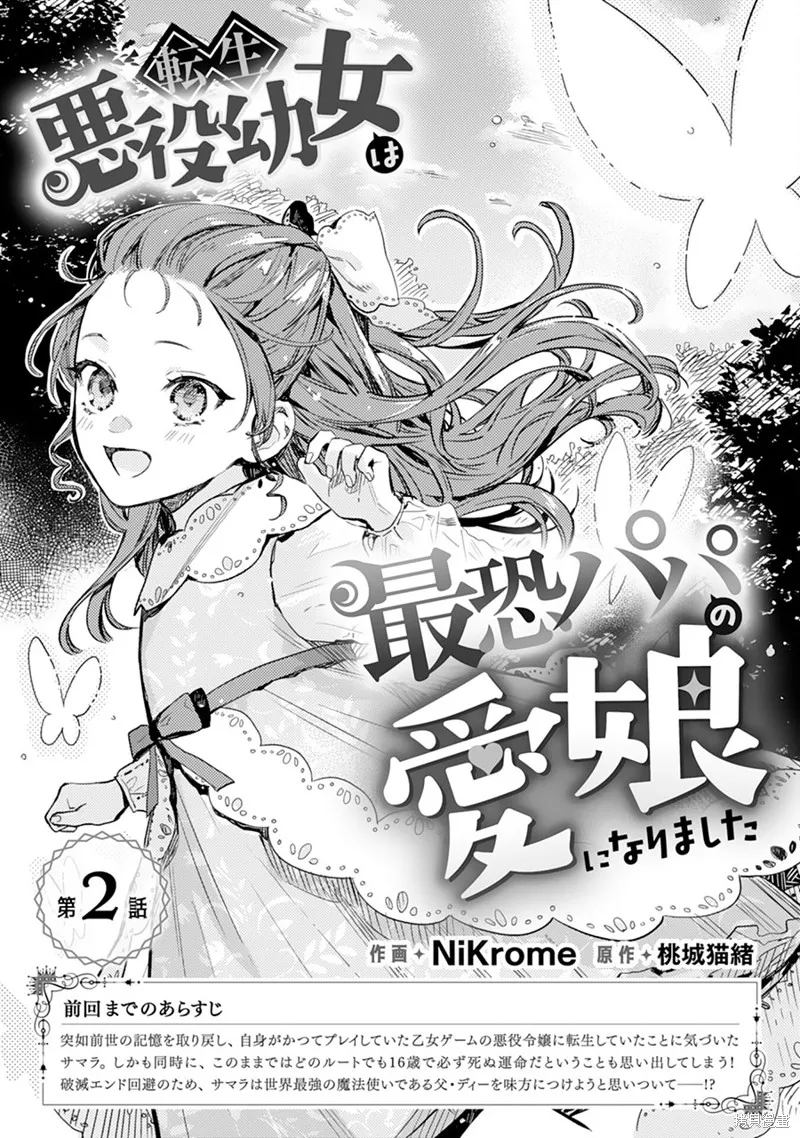 转生恶役幼女成为了恐怖爸爸的爱女,第02话,第1张