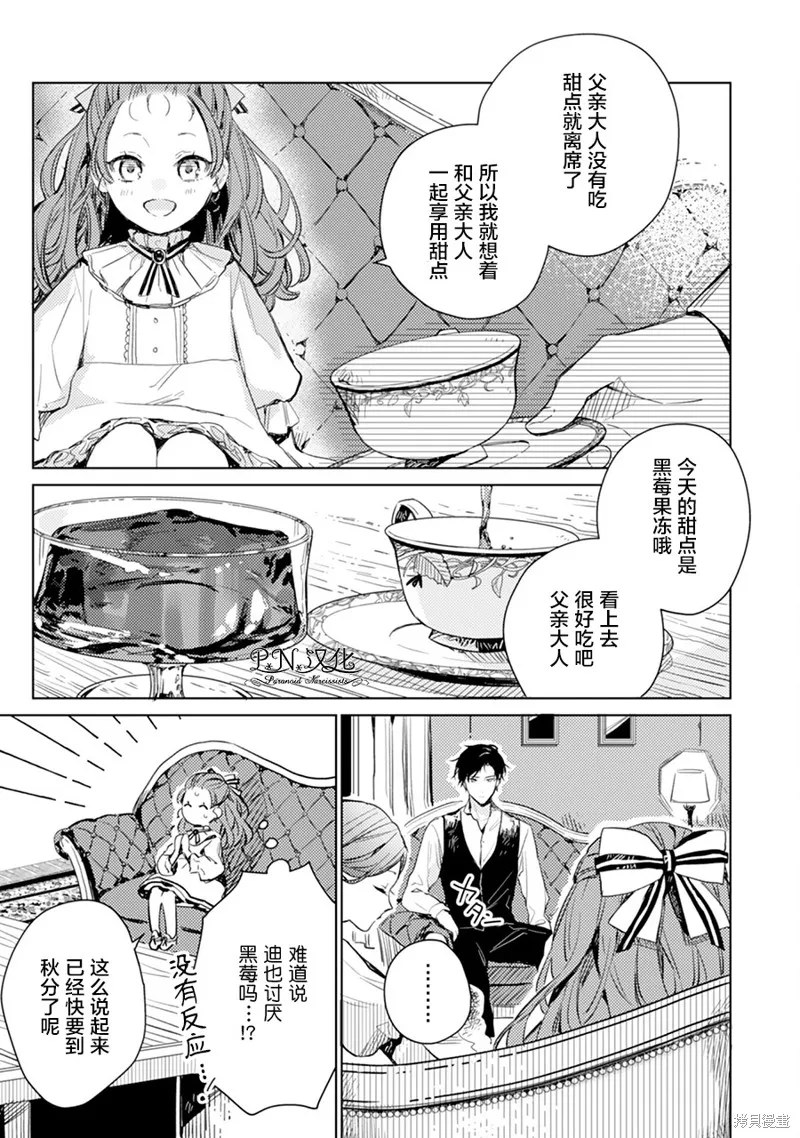转生恶役幼女成为了恐怖爸爸的爱女,第02话,第11张