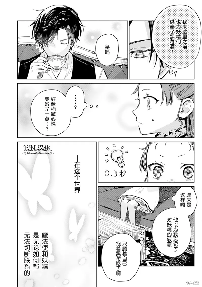 转生恶役幼女成为了恐怖爸爸的爱女,第02话,第12张