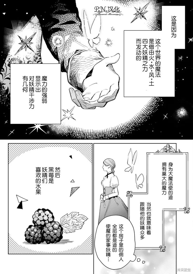 转生恶役幼女成为了恐怖爸爸的爱女,第02话,第13张