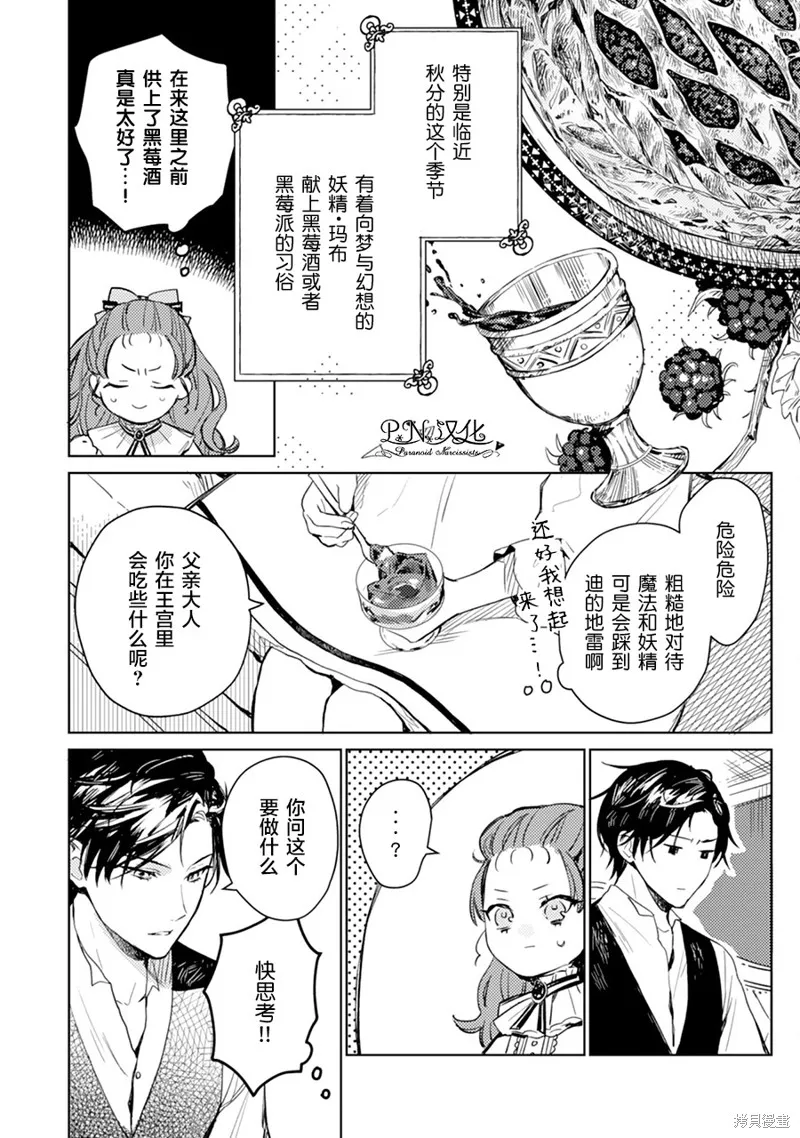 转生恶役幼女成为了恐怖爸爸的爱女,第02话,第14张