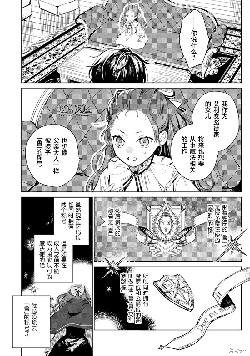 转生恶役幼女成为了恐怖爸爸的爱女,第02话,第16张
