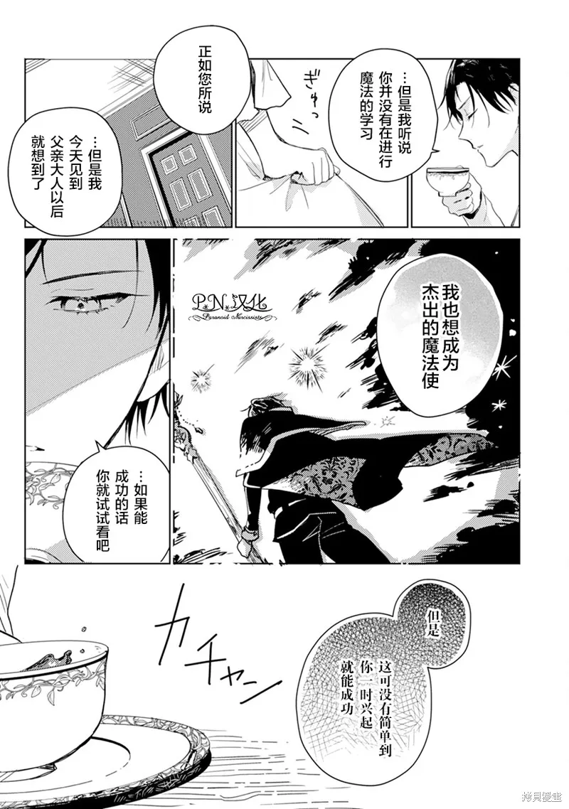 转生恶役幼女成为了恐怖爸爸的爱女,第02话,第17张