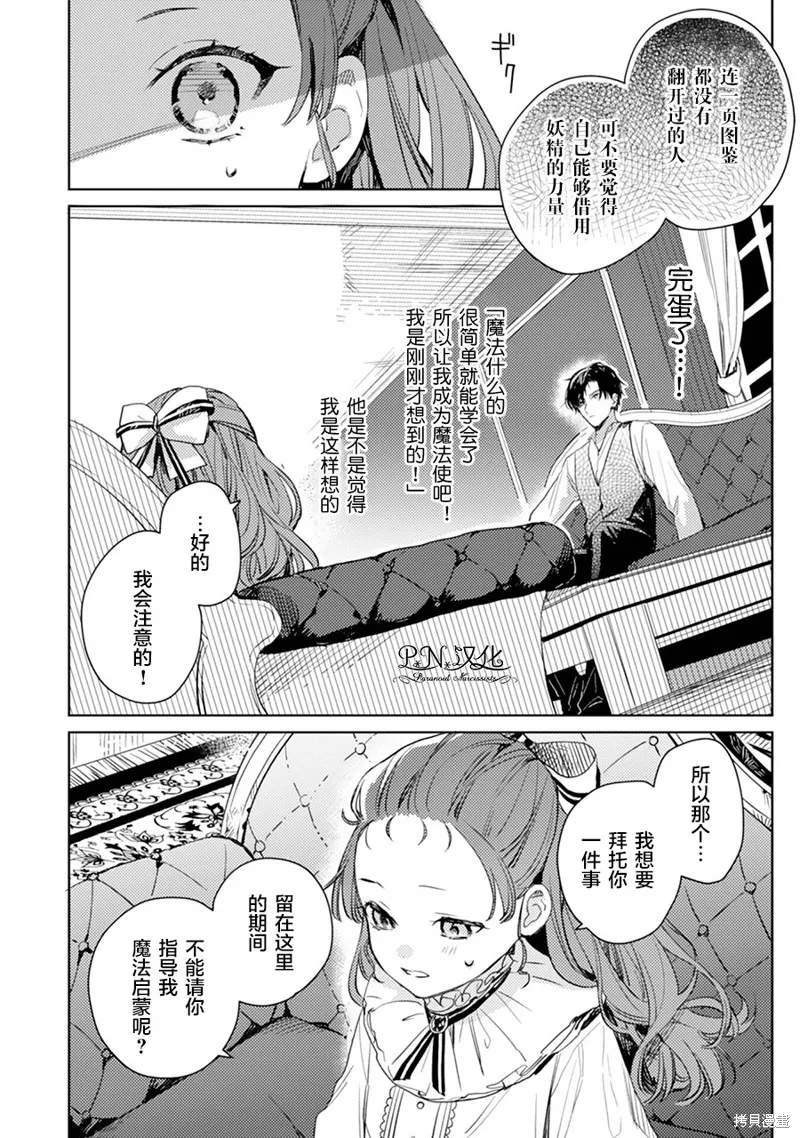 转生恶役幼女成为了恐怖爸爸的爱女,第02话,第18张