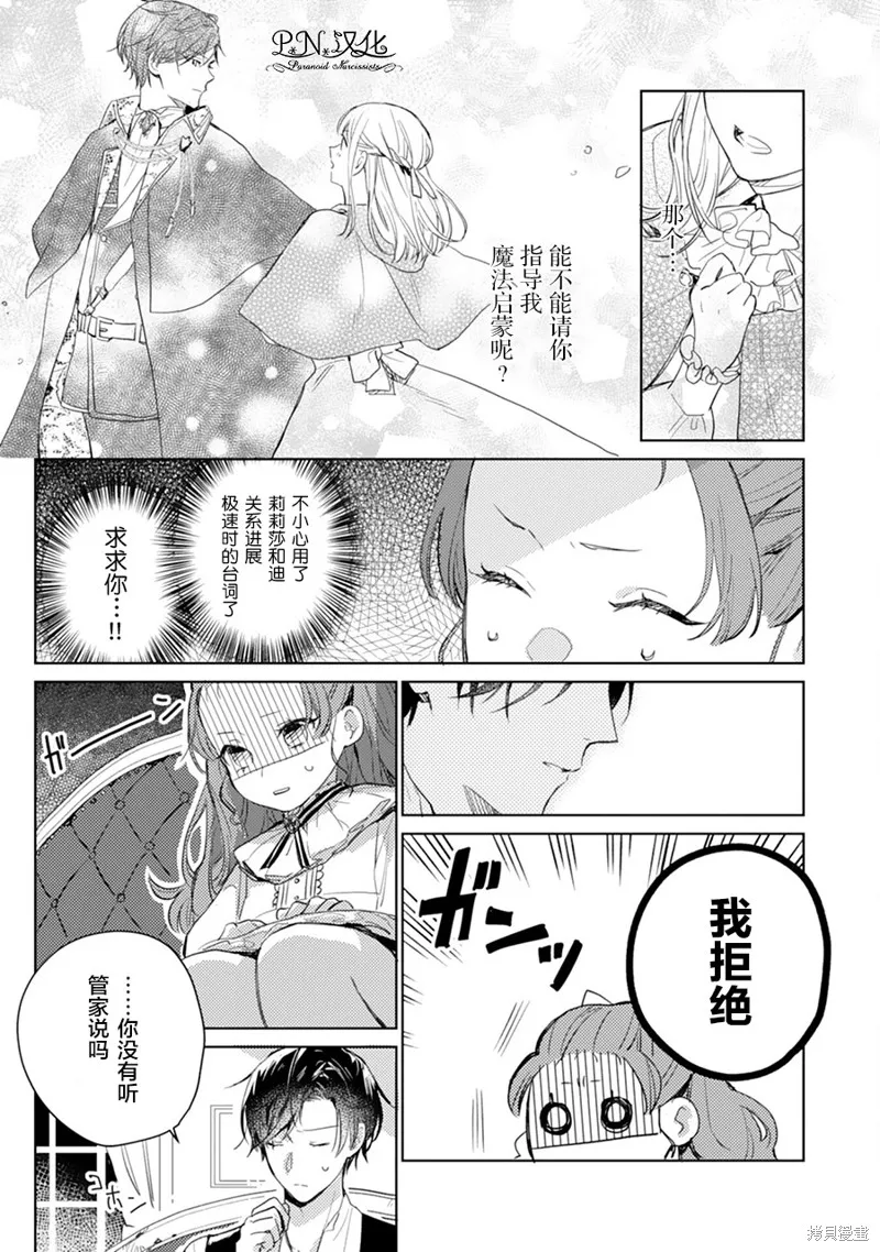 转生恶役幼女成为了恐怖爸爸的爱女,第02话,第19张