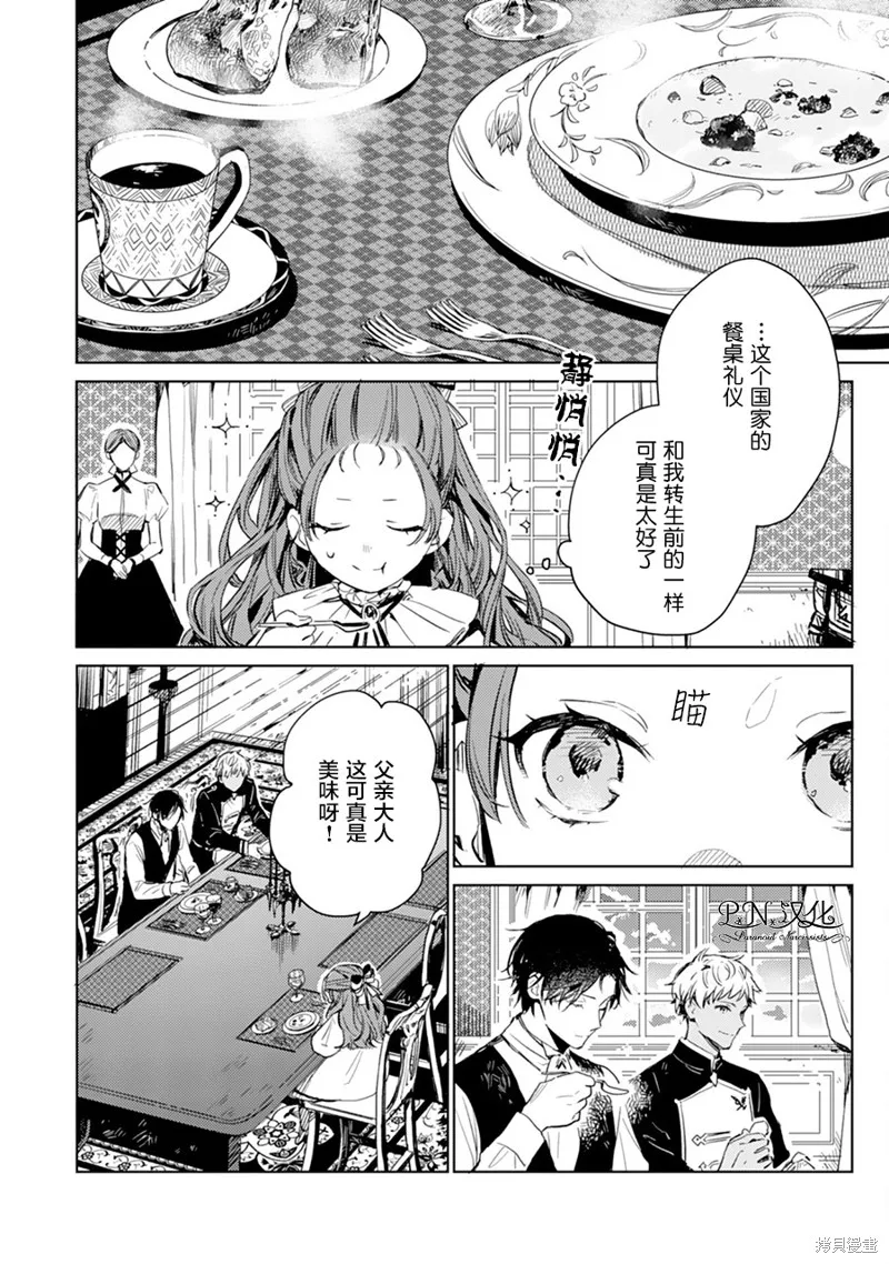转生恶役幼女成为了恐怖爸爸的爱女,第02话,第2张