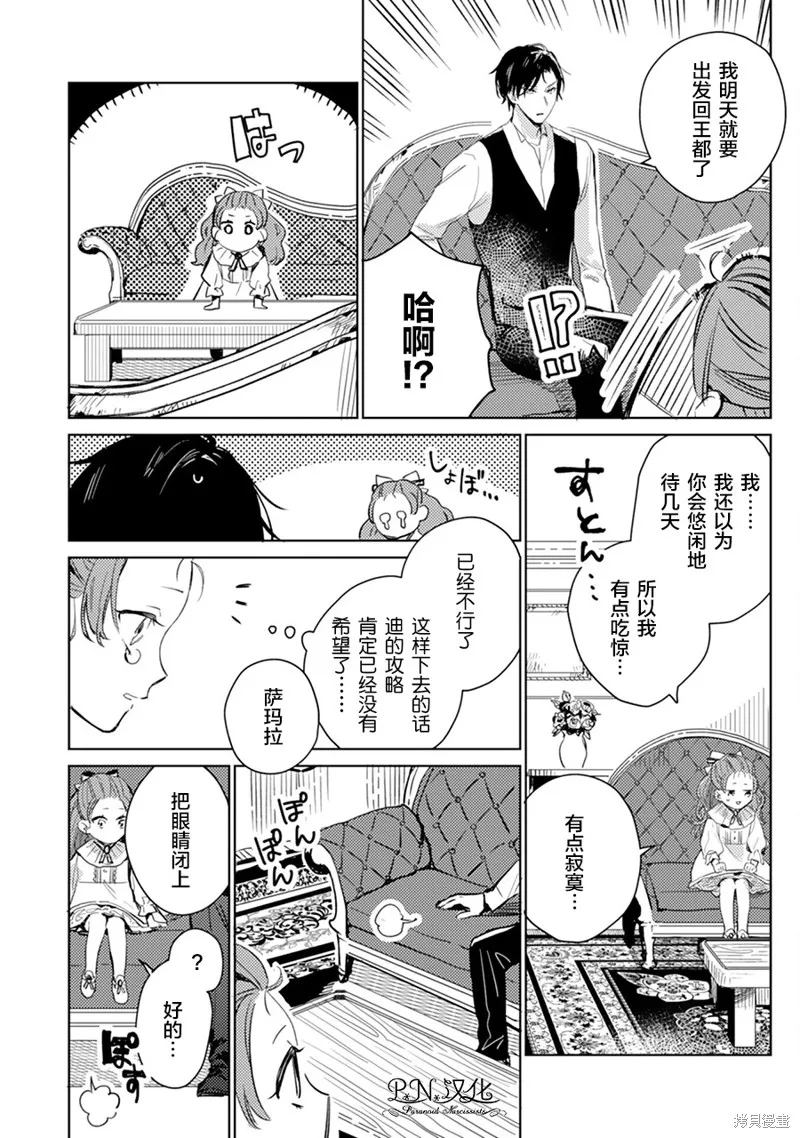 转生恶役幼女成为了恐怖爸爸的爱女,第02话,第20张