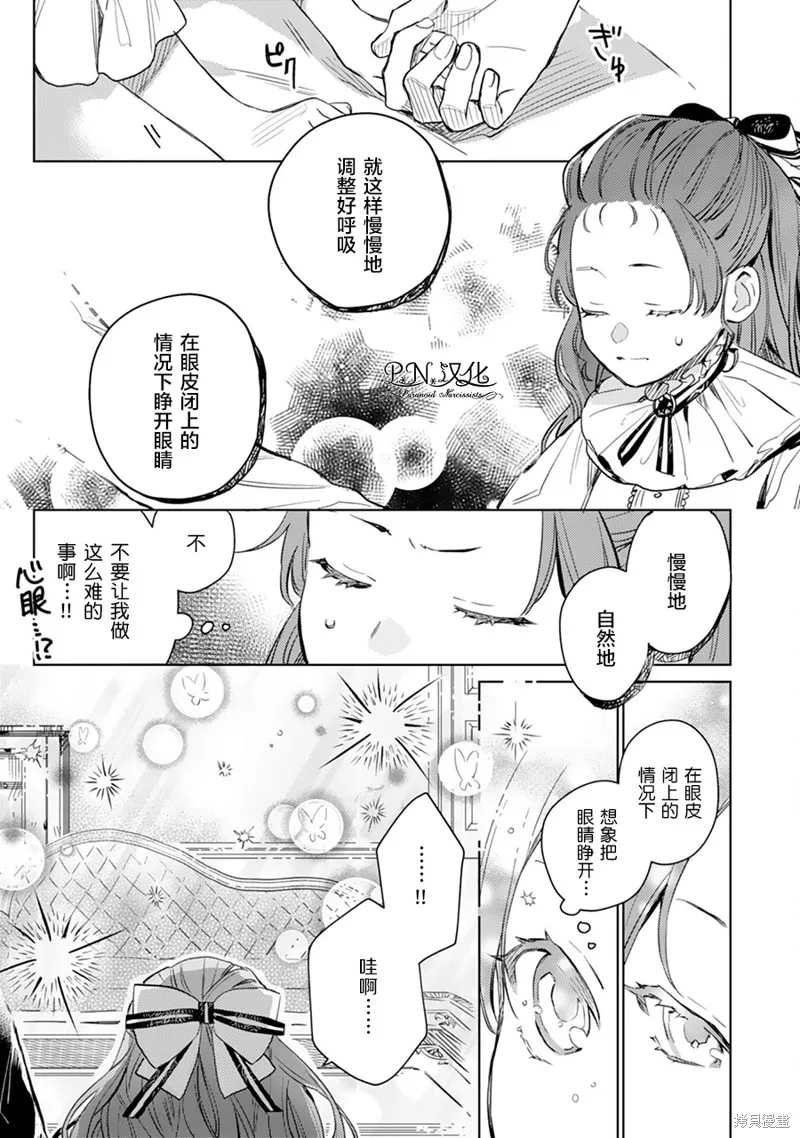 转生恶役幼女成为了恐怖爸爸的爱女,第02话,第21张