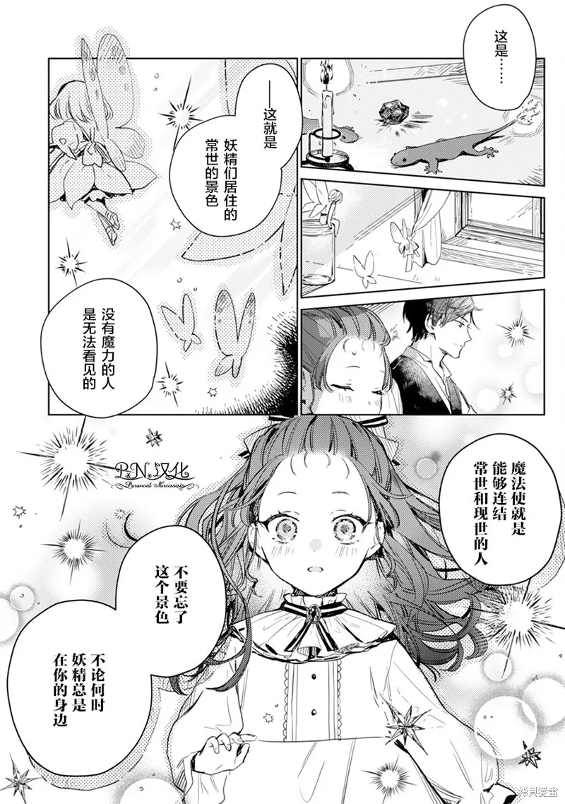 转生恶役幼女成为了恐怖爸爸的爱女,第02话,第22张
