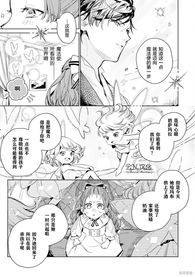 转生恶役幼女成为了恐怖爸爸的爱女,第02话,第23张