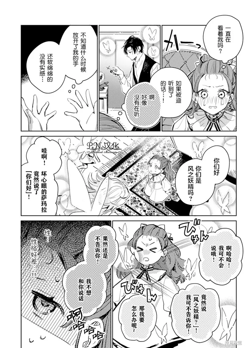 转生恶役幼女成为了恐怖爸爸的爱女,第02话,第24张