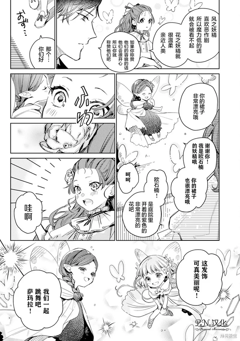 转生恶役幼女成为了恐怖爸爸的爱女,第02话,第25张