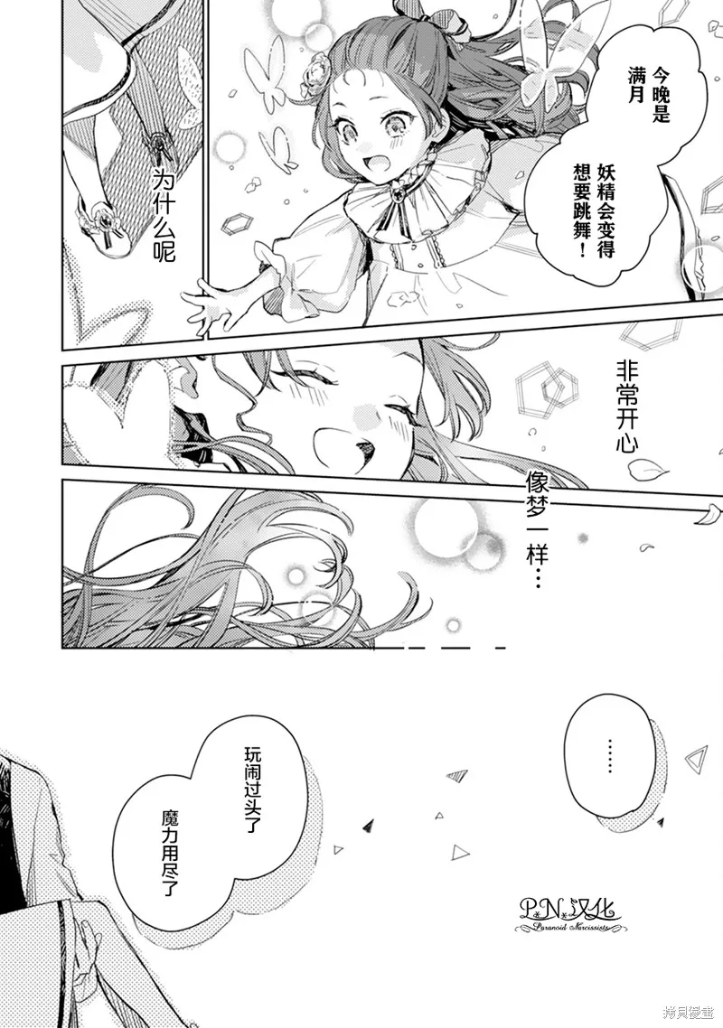 转生恶役幼女成为了恐怖爸爸的爱女,第02话,第26张