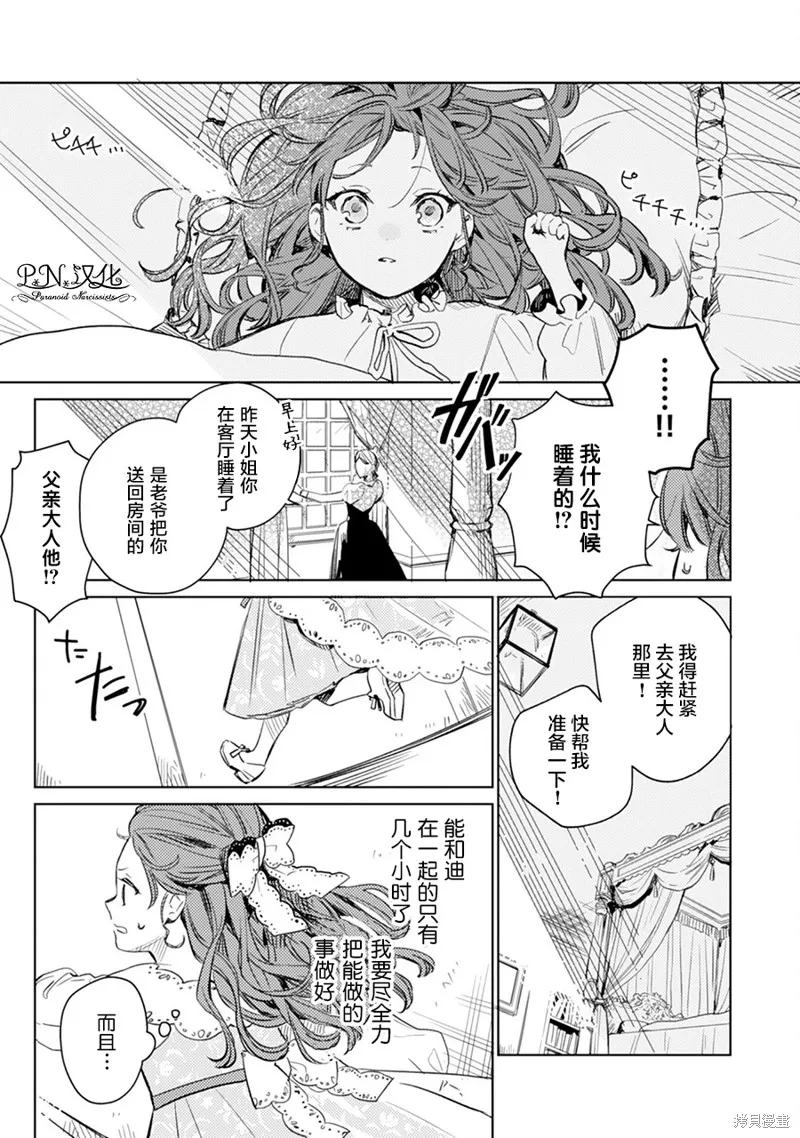转生恶役幼女成为了恐怖爸爸的爱女,第02话,第27张