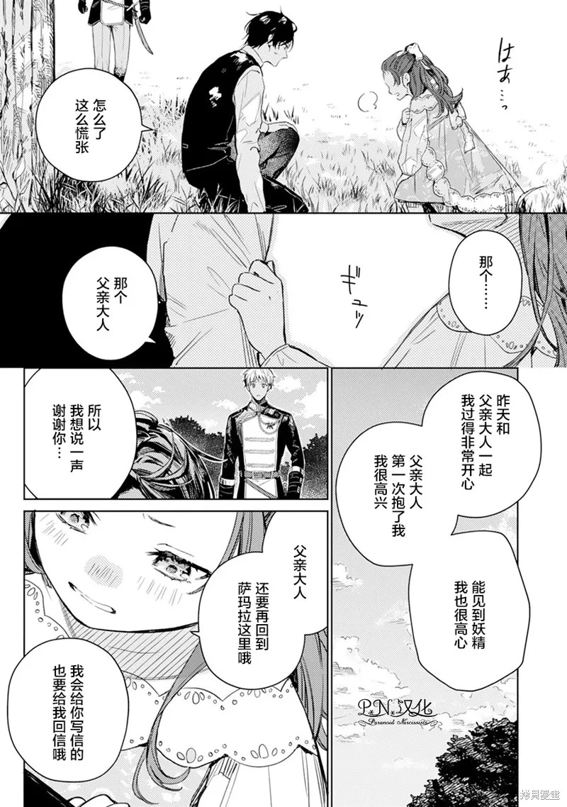 转生恶役幼女成为了恐怖爸爸的爱女,第02话,第29张