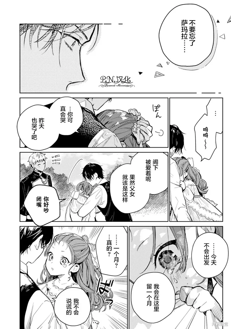 转生恶役幼女成为了恐怖爸爸的爱女,第02话,第30张