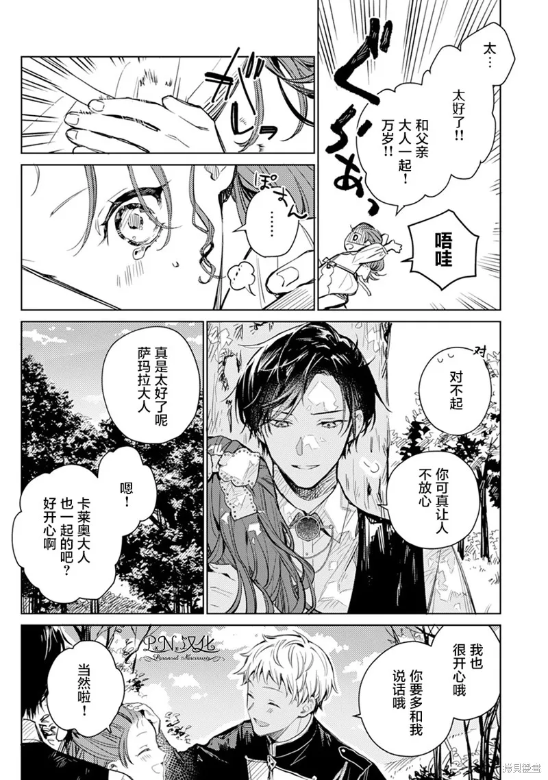 转生恶役幼女成为了恐怖爸爸的爱女,第02话,第31张