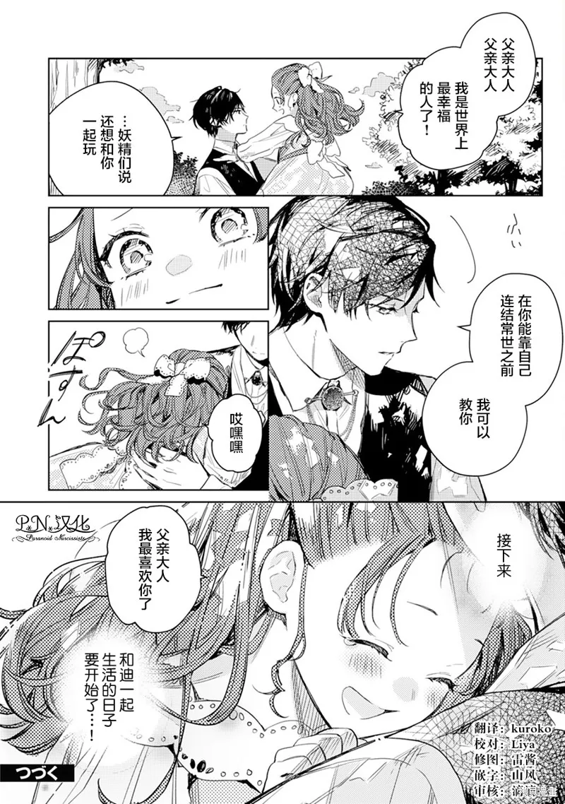转生恶役幼女成为了恐怖爸爸的爱女,第02话,第32张