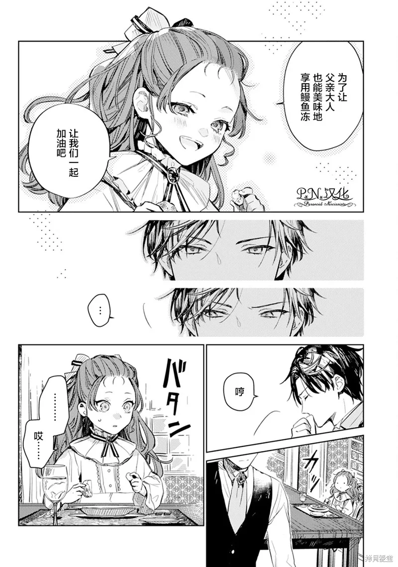 转生恶役幼女成为了恐怖爸爸的爱女,第02话,第5张