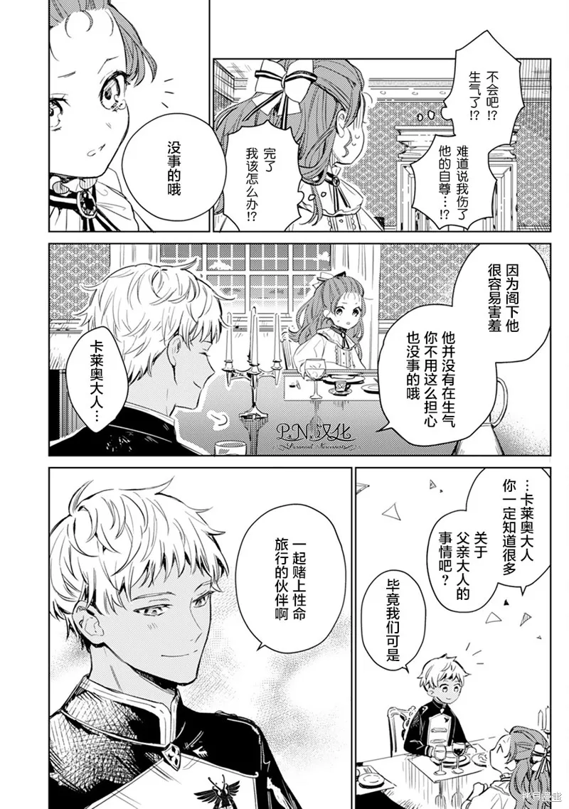 转生恶役幼女成为了恐怖爸爸的爱女,第02话,第6张