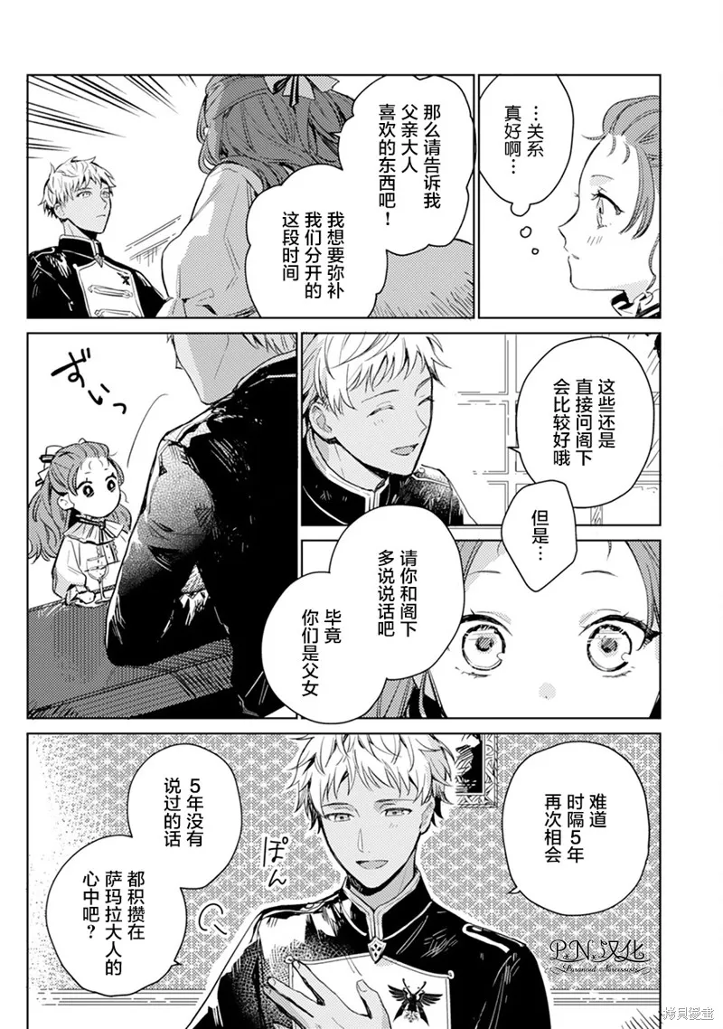 转生恶役幼女成为了恐怖爸爸的爱女,第02话,第7张