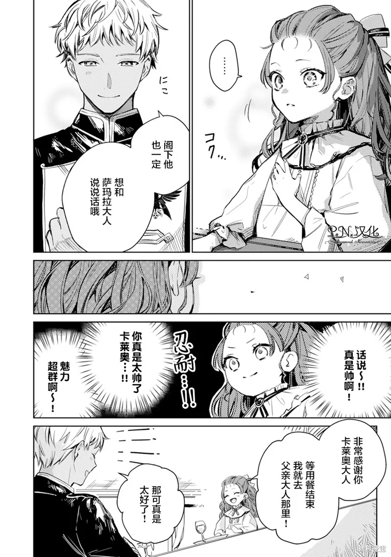 转生恶役幼女成为了恐怖爸爸的爱女,第02话,第8张