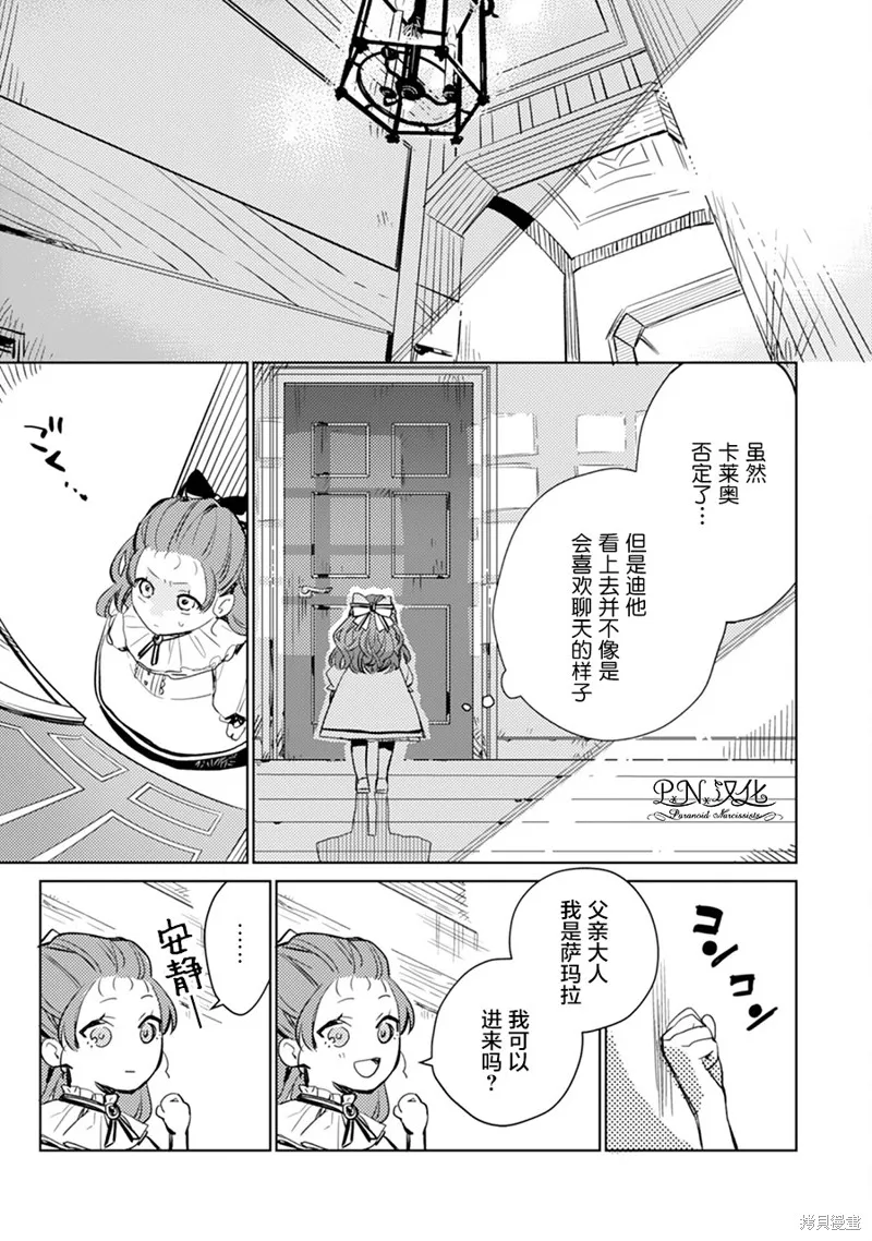 转生恶役幼女成为了恐怖爸爸的爱女,第02话,第9张