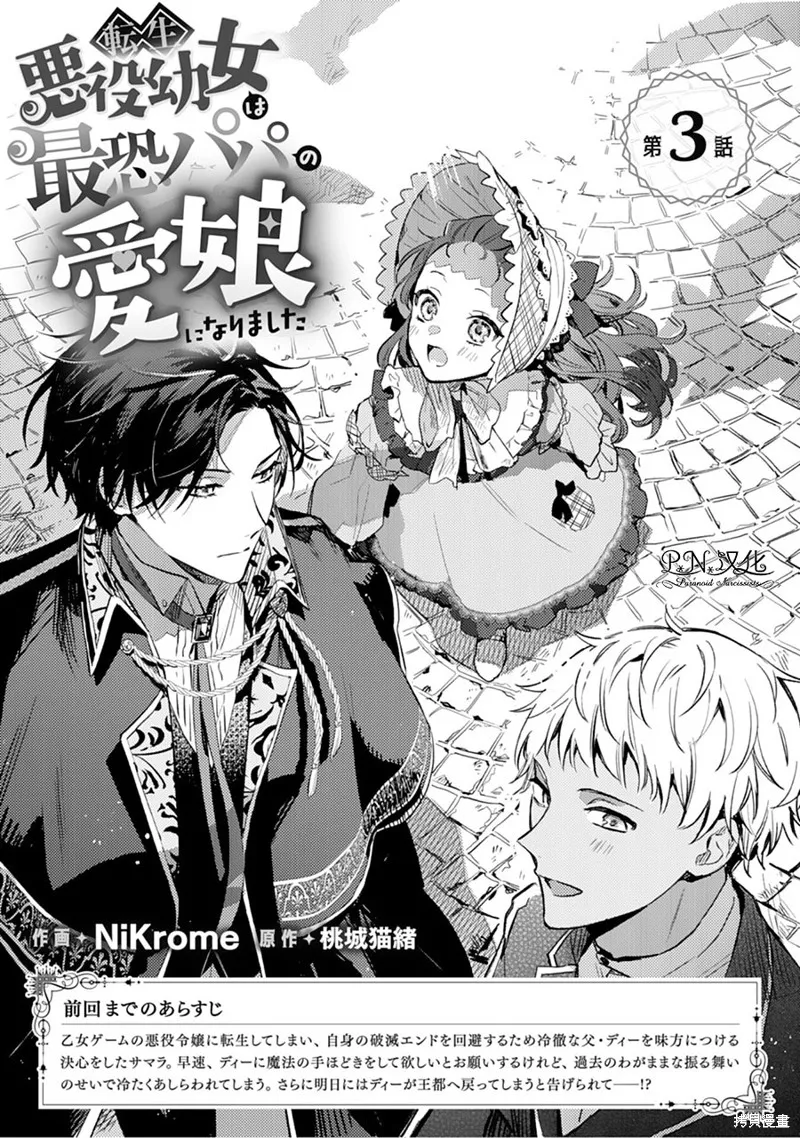 转生恶役幼女成为了恐怖爸爸的爱女,第03话,第1张