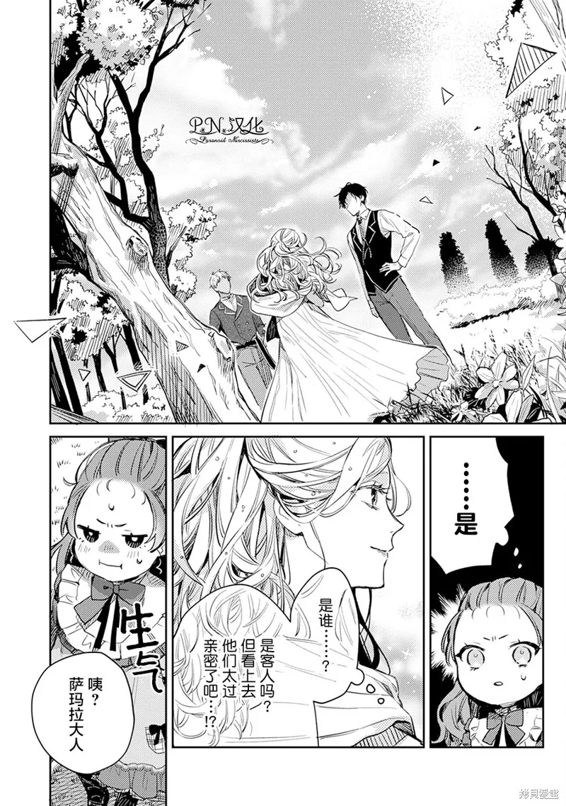 转生恶役幼女成为了恐怖爸爸的爱女,第03话,第10张