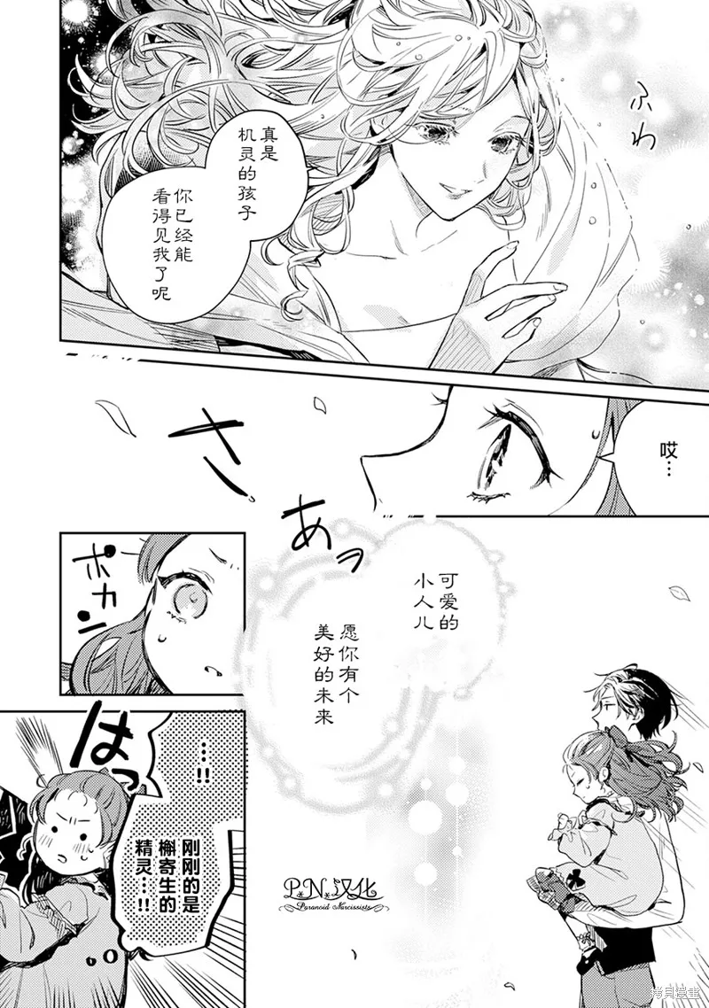 转生恶役幼女成为了恐怖爸爸的爱女,第03话,第12张