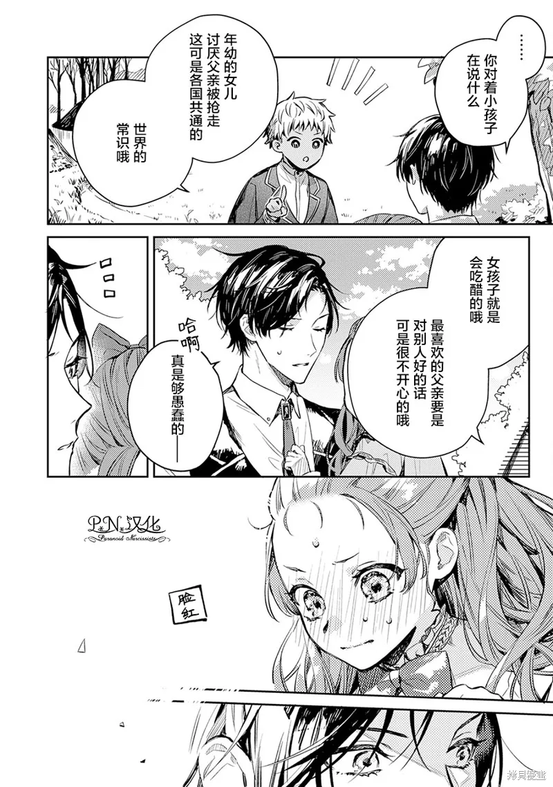 转生恶役幼女成为了恐怖爸爸的爱女,第03话,第14张