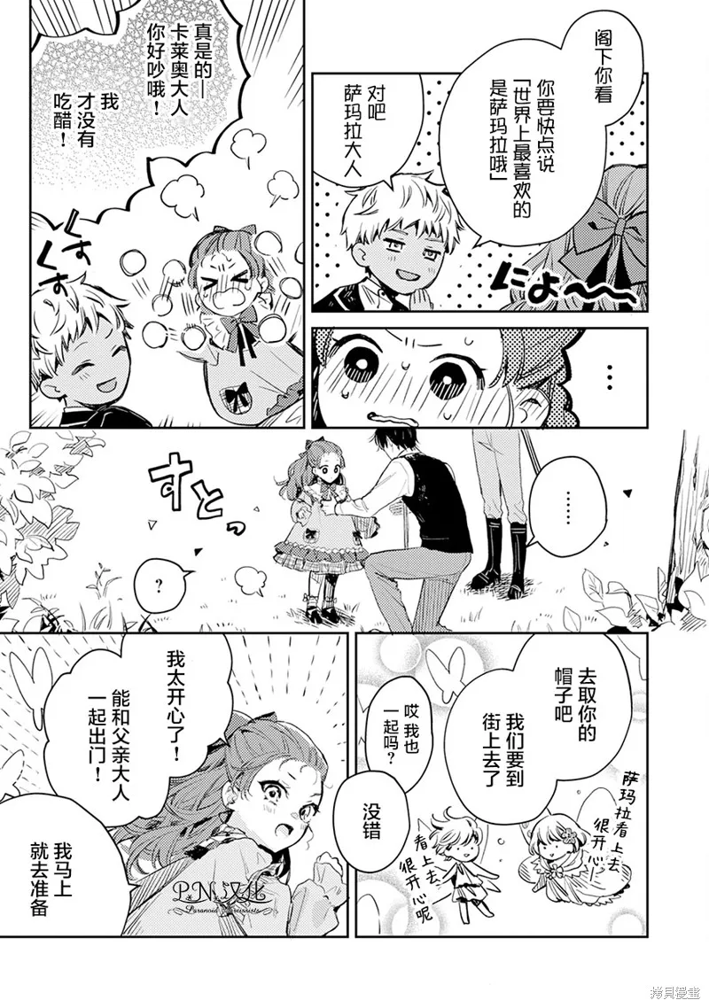 转生恶役幼女成为了恐怖爸爸的爱女,第03话,第15张