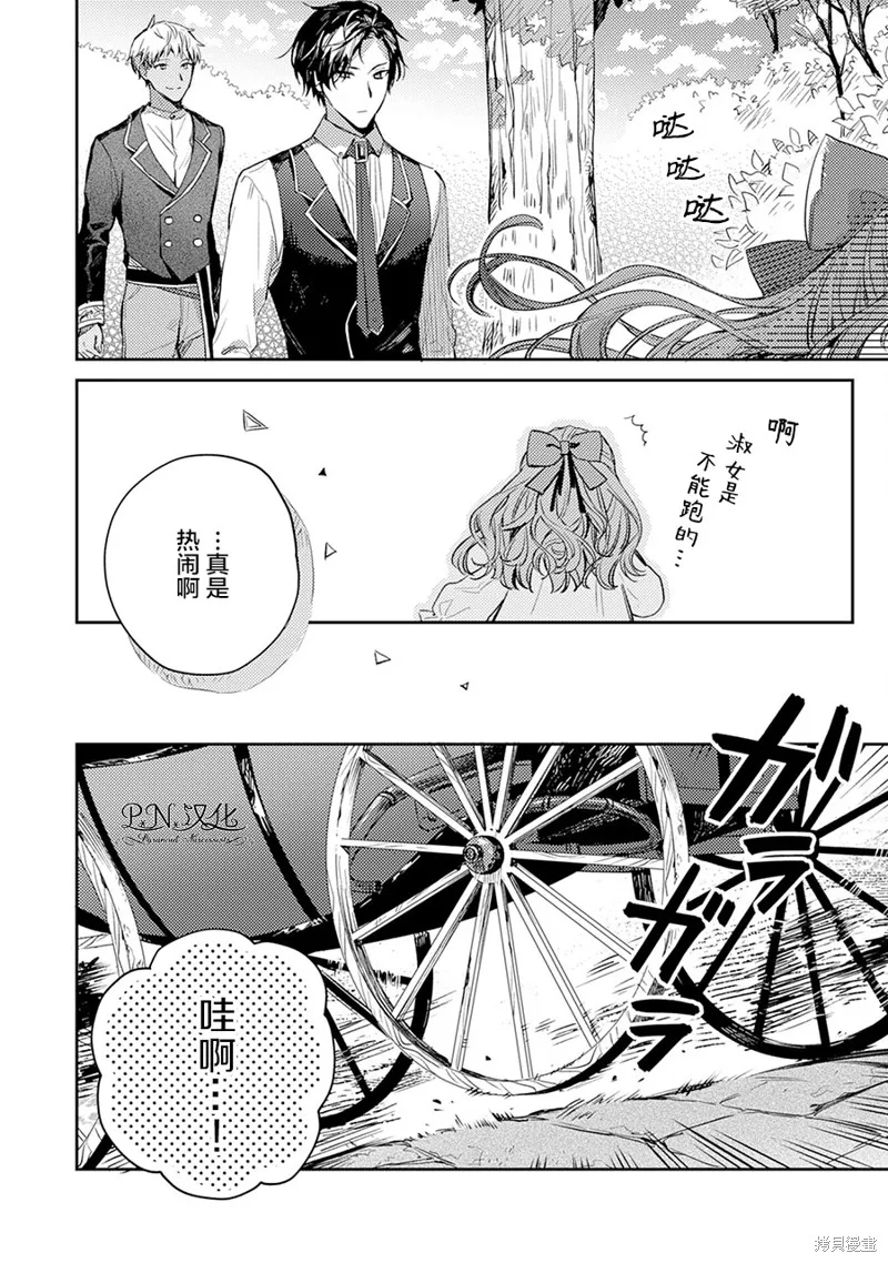 转生恶役幼女成为了恐怖爸爸的爱女,第03话,第16张