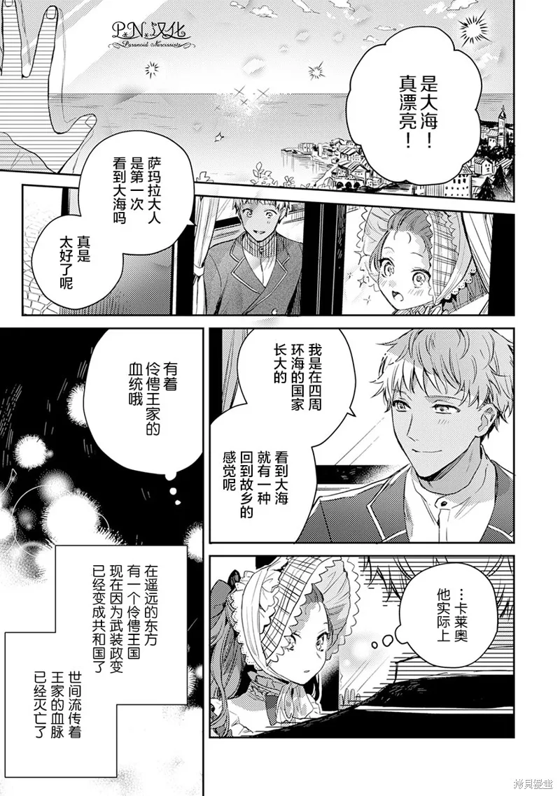转生恶役幼女成为了恐怖爸爸的爱女,第03话,第17张