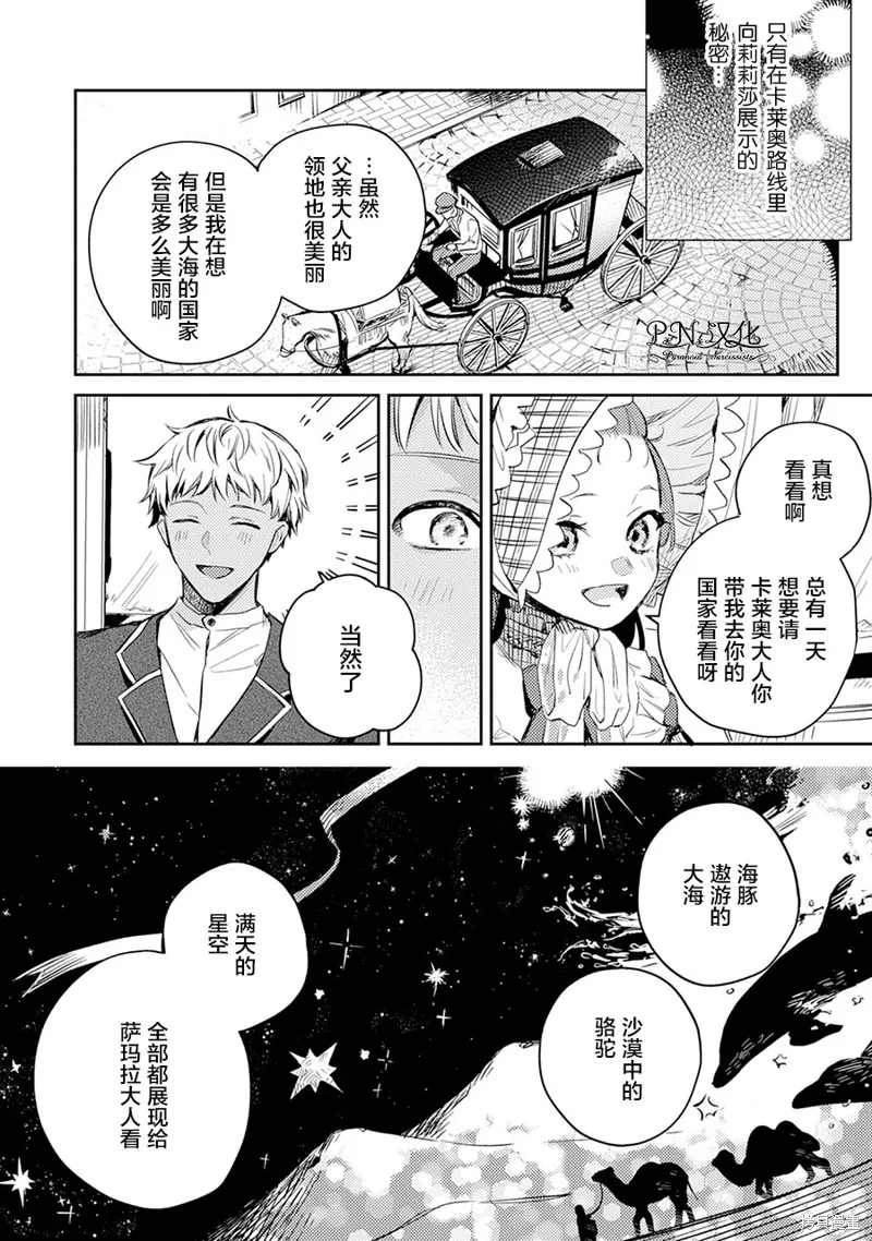 转生恶役幼女成为了恐怖爸爸的爱女,第03话,第18张
