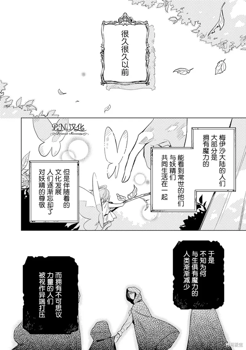 转生恶役幼女成为了恐怖爸爸的爱女,第03话,第2张