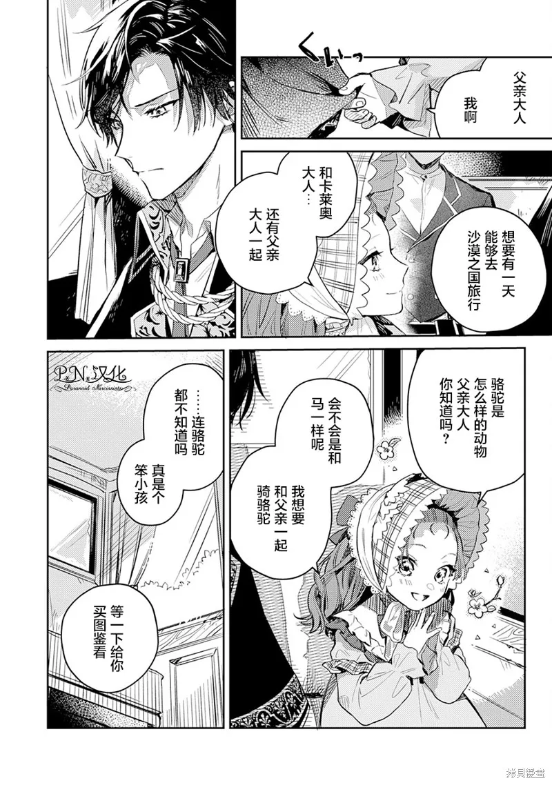 转生恶役幼女成为了恐怖爸爸的爱女,第03话,第20张