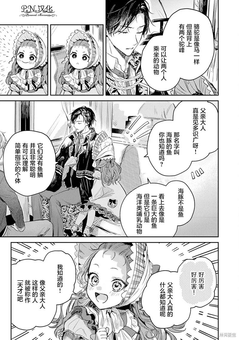 转生恶役幼女成为了恐怖爸爸的爱女,第03话,第21张
