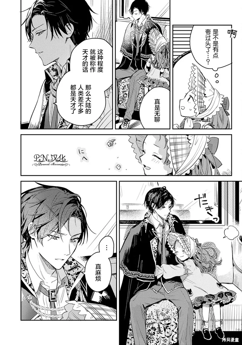 转生恶役幼女成为了恐怖爸爸的爱女,第03话,第22张